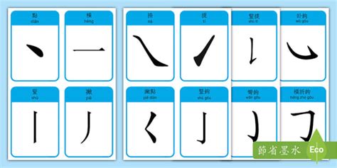 麗字筆劃